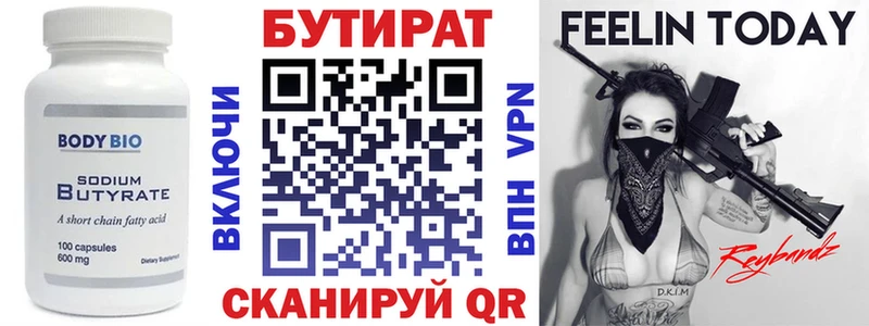 Бутират Butirat  Наро-Фоминск 